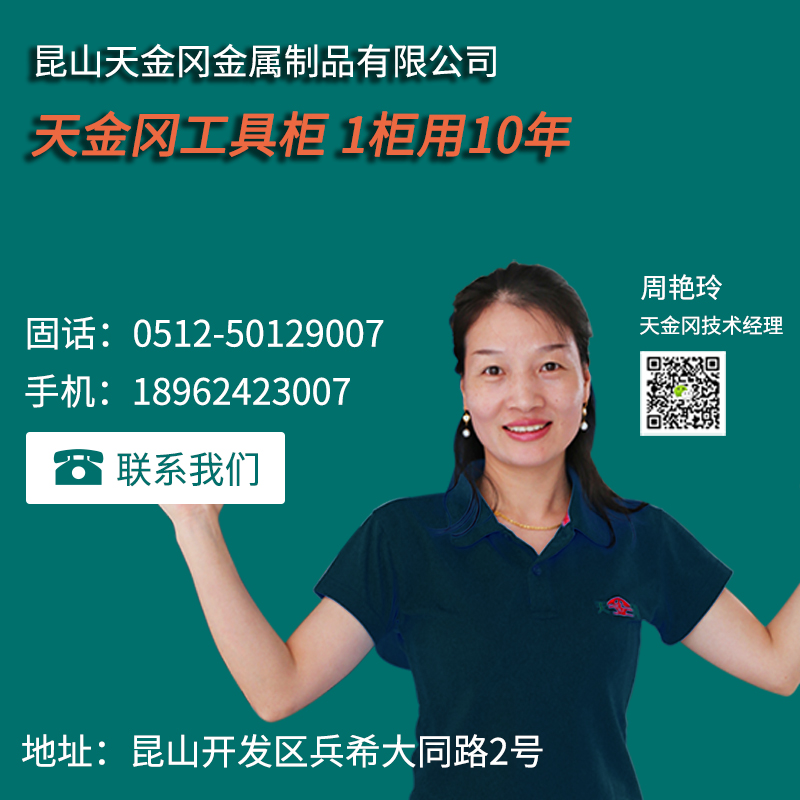 工具柜定制南京，天金岡