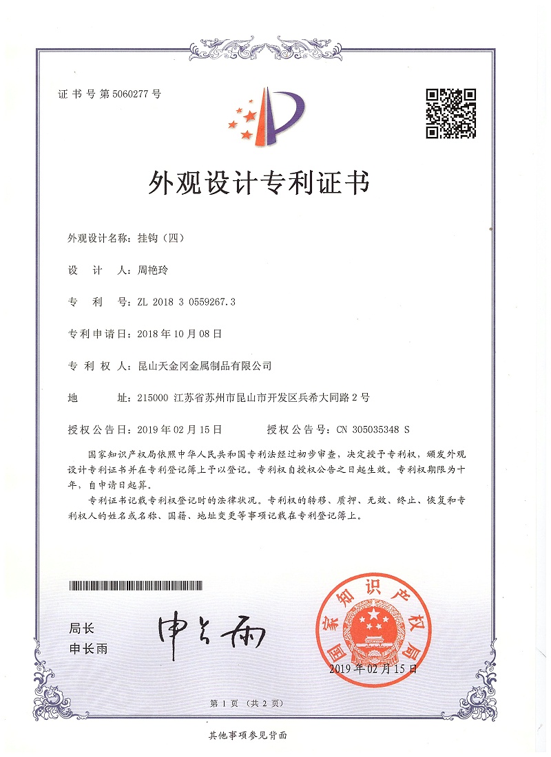 掛鉤外觀設計專利（四） 6103