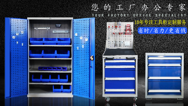 上海孔板工具柜批發價格